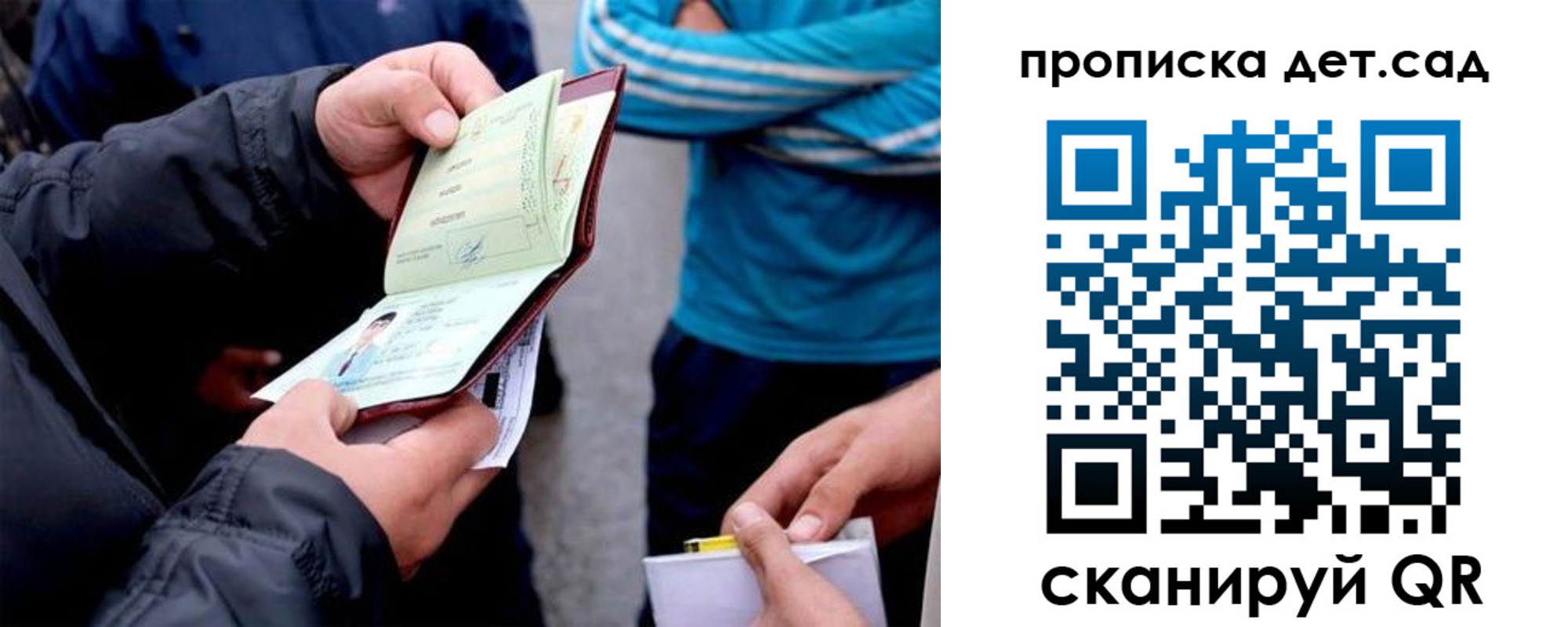 временная регистрация в Московской области